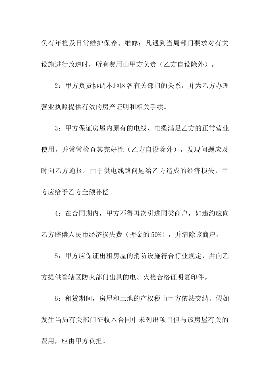 餐饮商铺的租赁合同范本_第3页