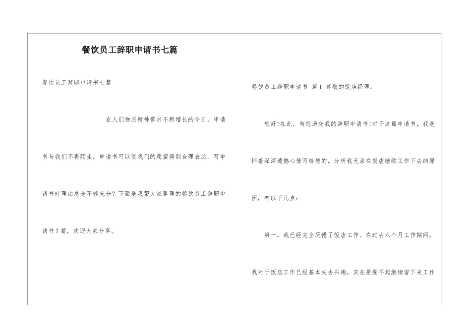 餐饮员工辞职申请书七篇_第1页