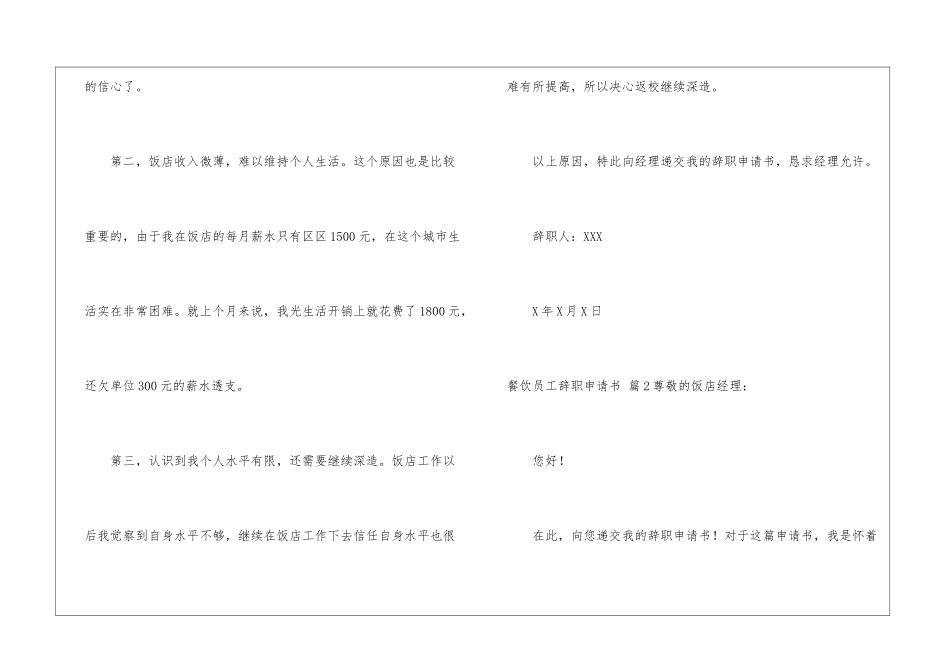 餐饮员工辞职申请书七篇_第2页