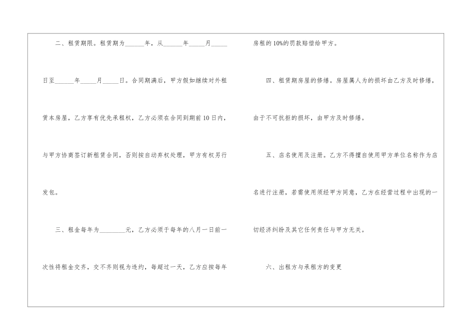 餐饮商铺租赁合同-_第2页
