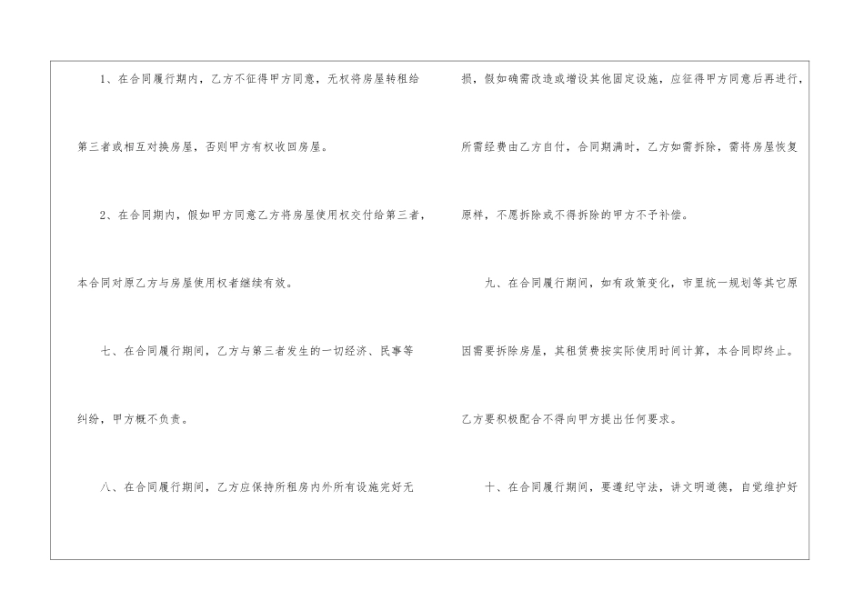 餐饮商铺租赁合同-_第3页