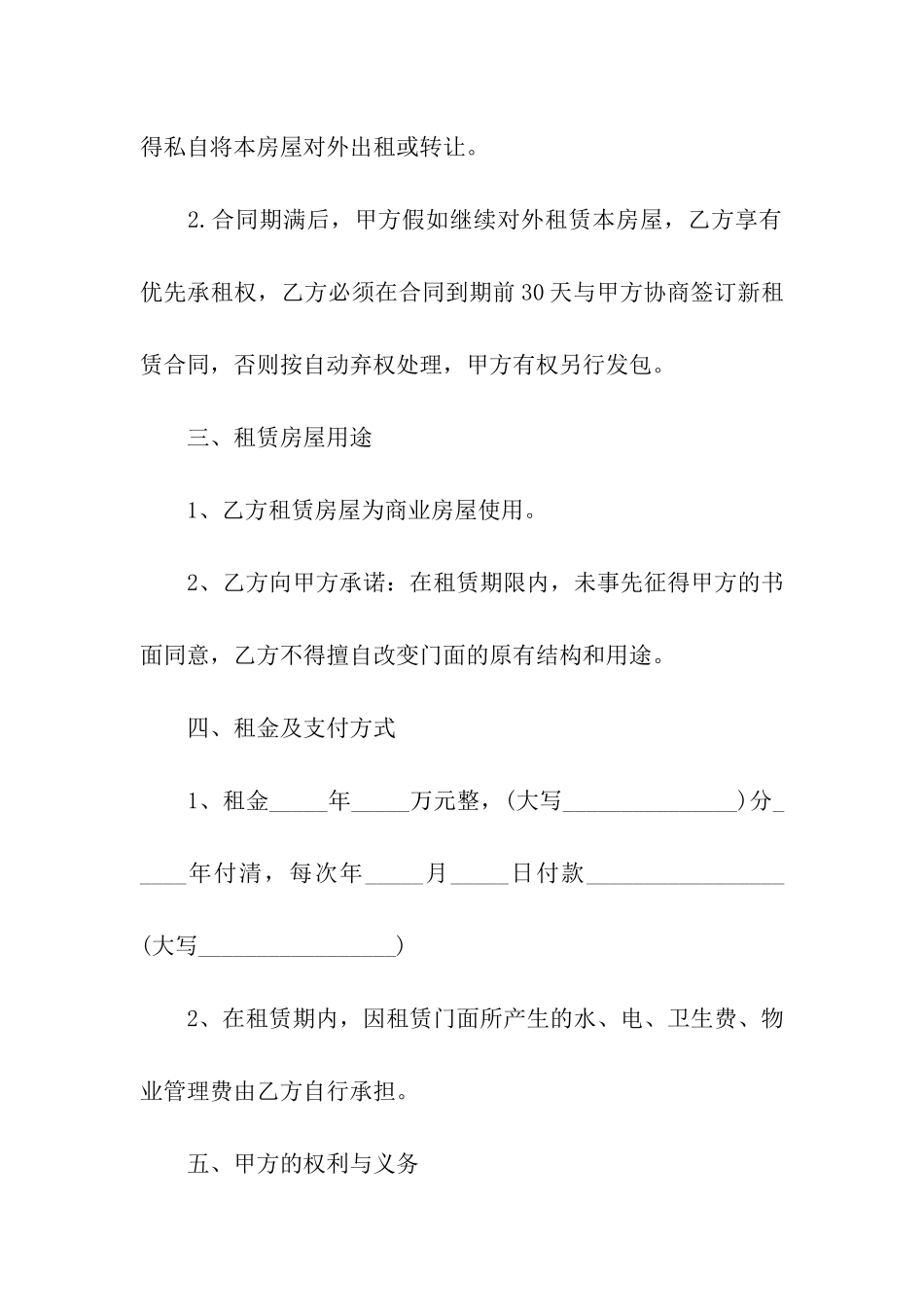 餐饮商铺租赁合同11篇_第2页