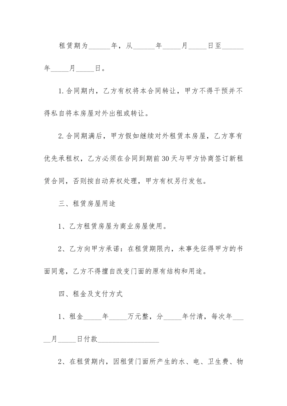 餐饮商铺租赁合同8篇-餐饮商铺租赁合同范本_第2页