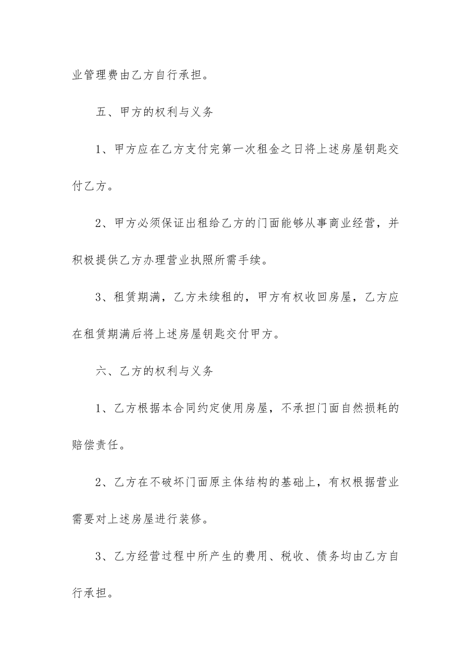 餐饮商铺租赁合同8篇-餐饮商铺租赁合同范本_第3页