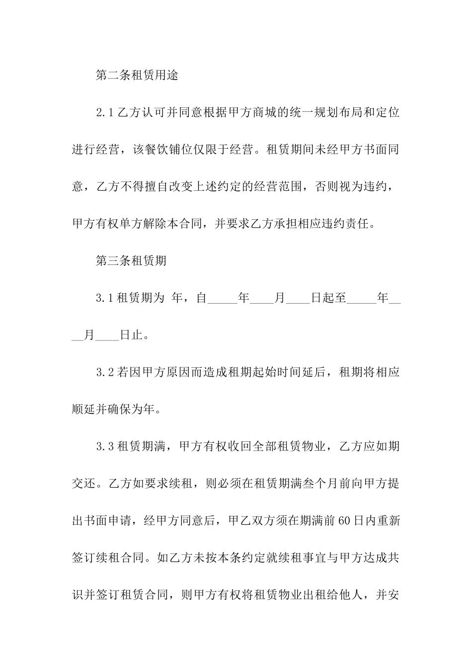 餐饮商场租赁合同(7篇)_第2页