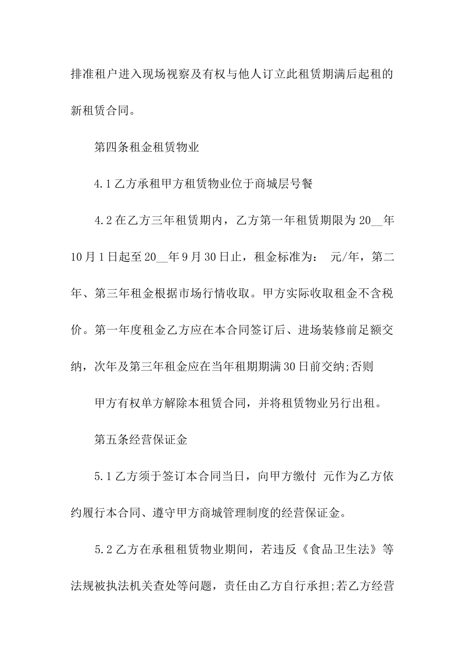 餐饮商场租赁合同(7篇)_第3页