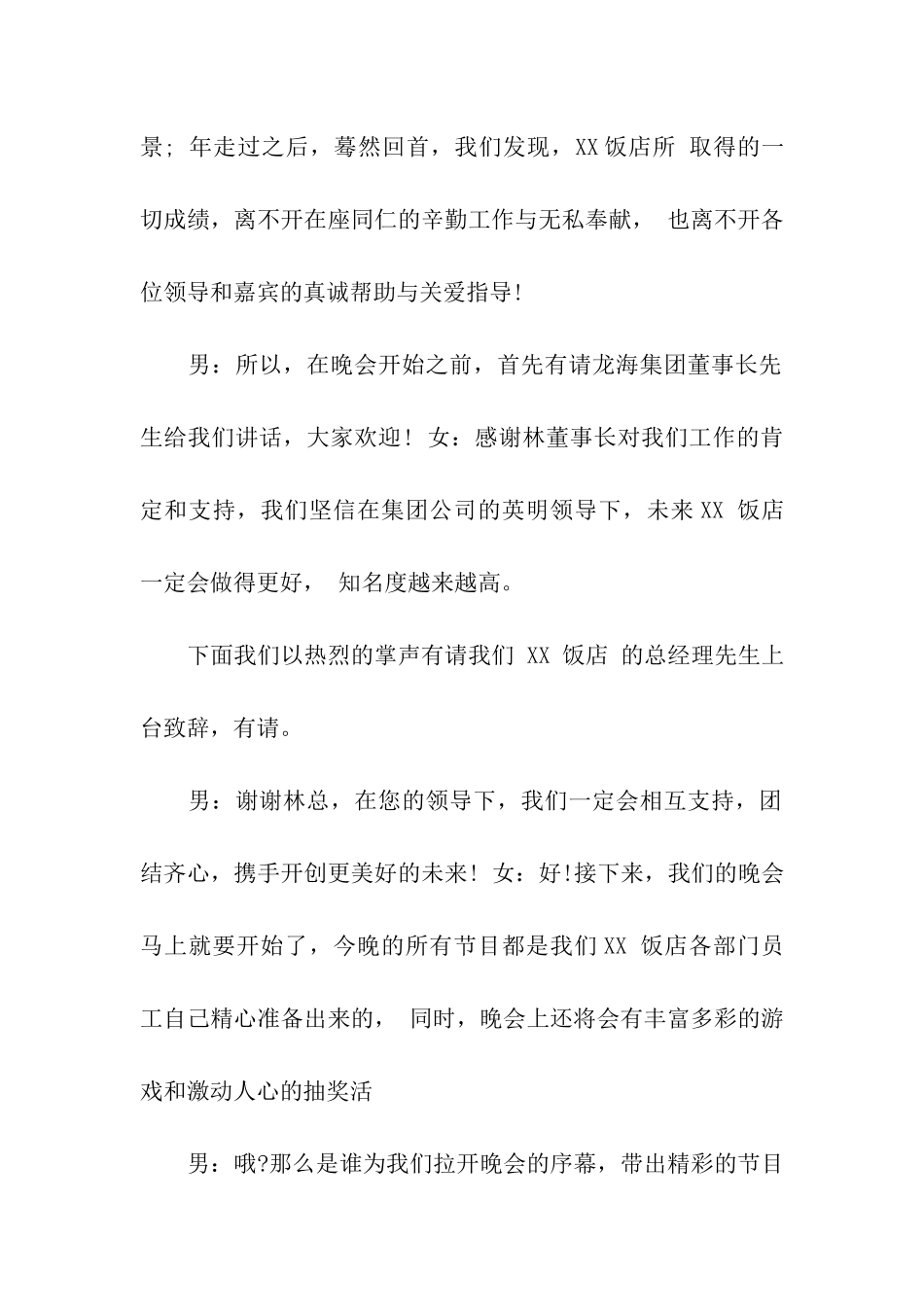 餐饮周年庆晚会主持词_第2页