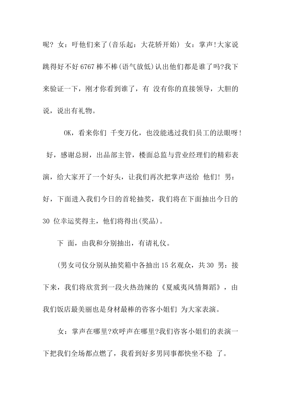 餐饮周年庆晚会主持词_第3页