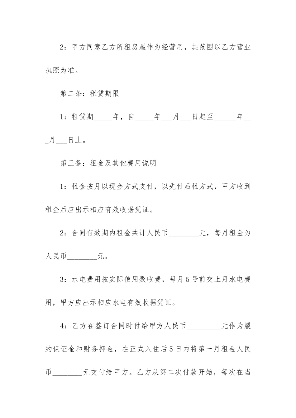 餐饮商铺租赁合同9篇_第2页