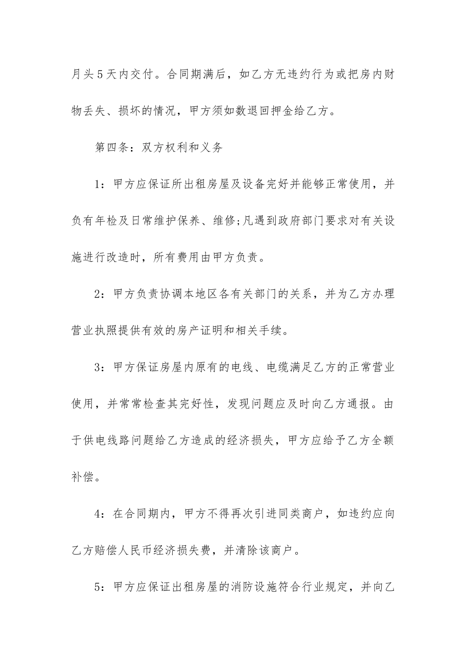 餐饮商铺租赁合同9篇_第3页