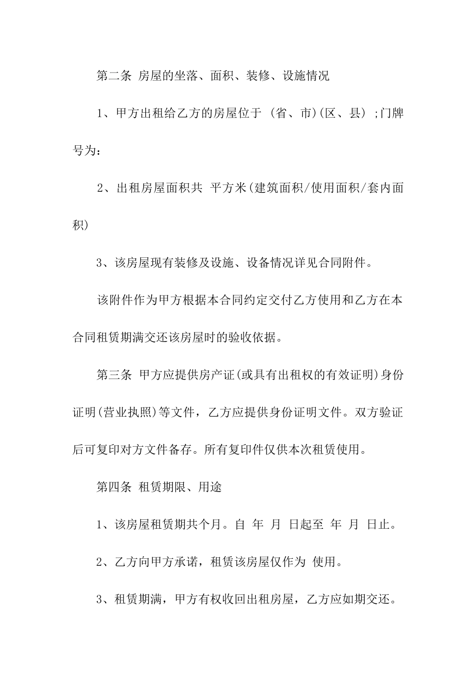 餐饮商铺租赁合同标准版_第2页