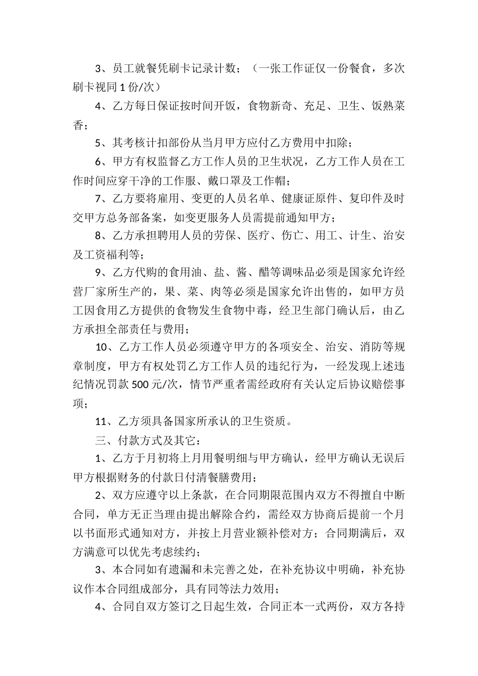餐饮团膳承包合同_第2页