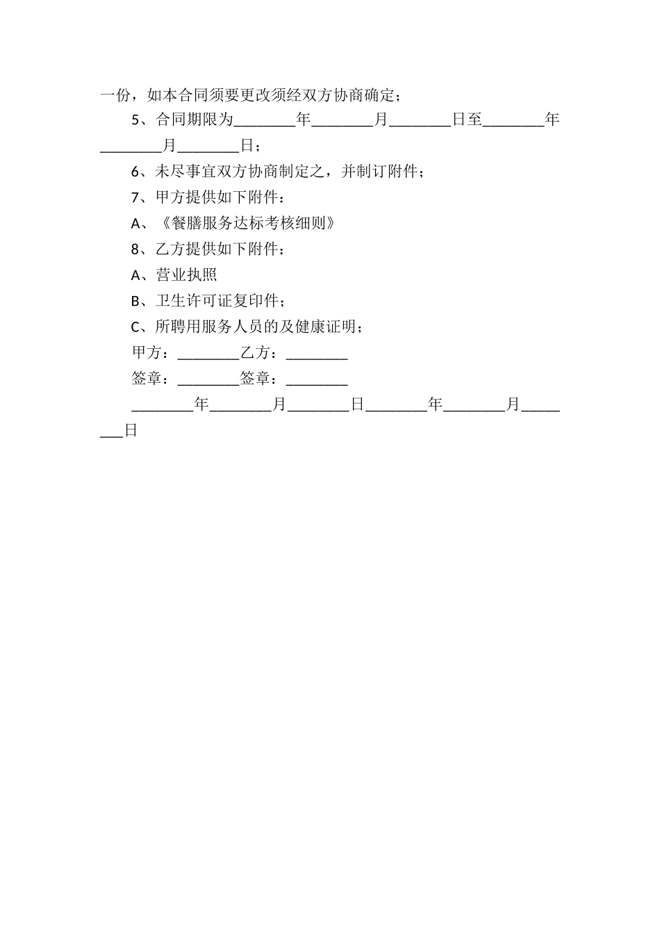 餐饮团膳承包合同_第3页