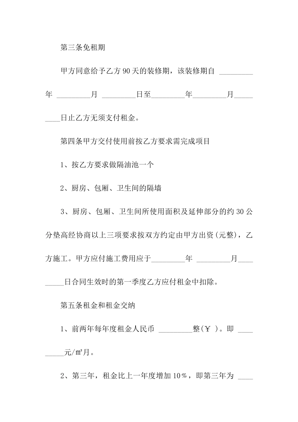 餐饮商铺租赁合同集合11篇_第2页