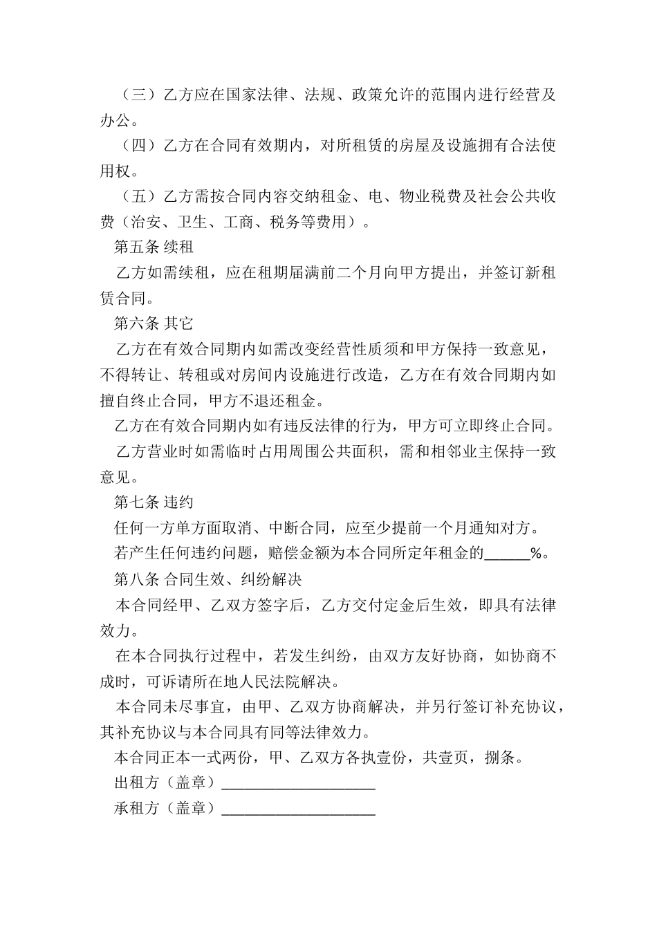 餐饮商铺租赁合同范本-租赁合同-_第2页