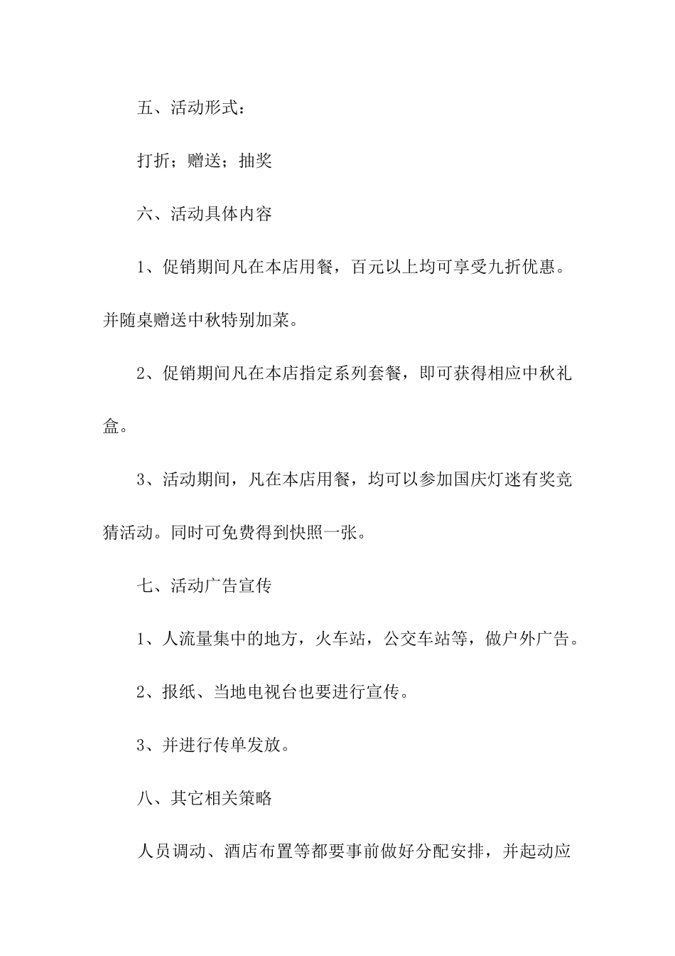 餐饮国庆活动方案_第2页