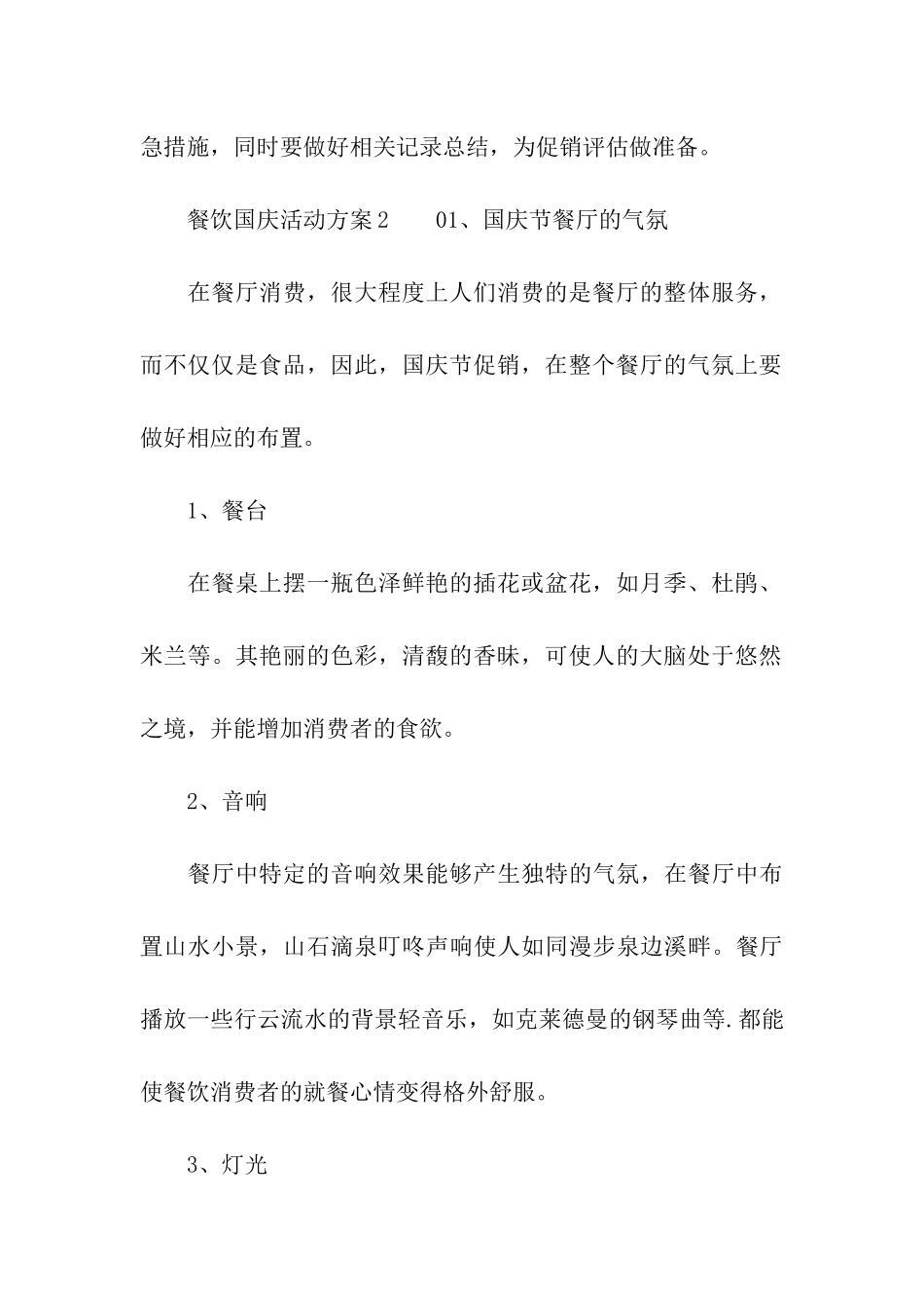 餐饮国庆活动方案_第3页