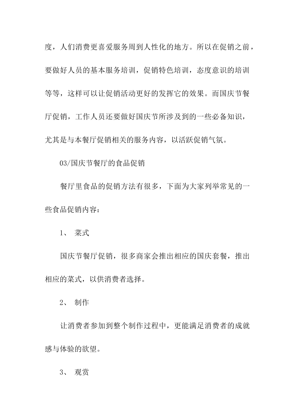 餐饮国庆节活动方案_第3页