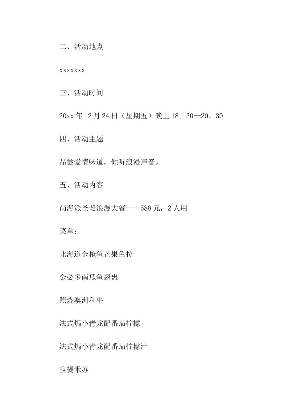 餐饮圣诞活动主题方案_第2页