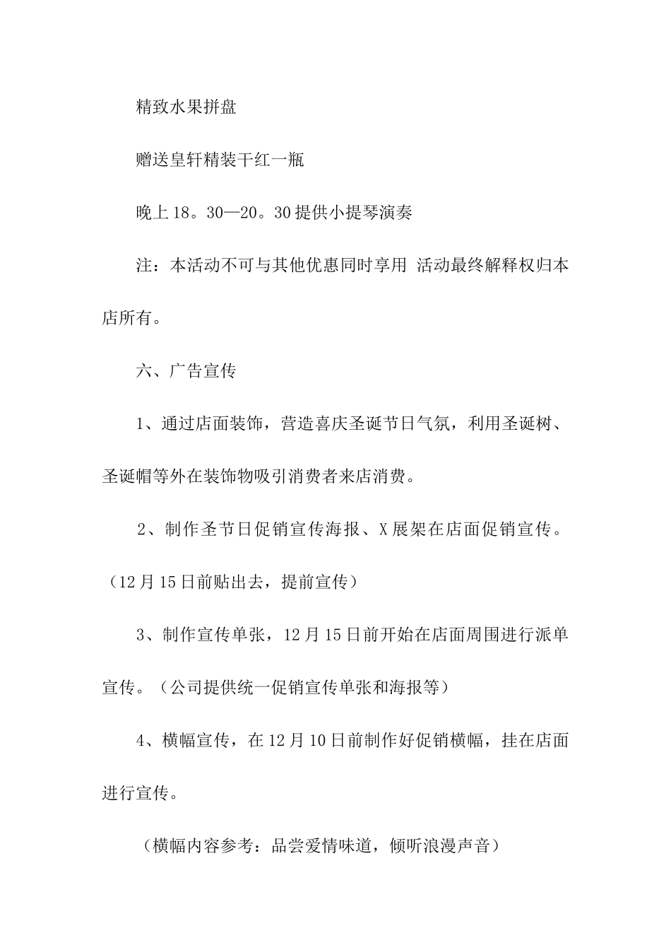 餐饮圣诞活动主题方案_第3页