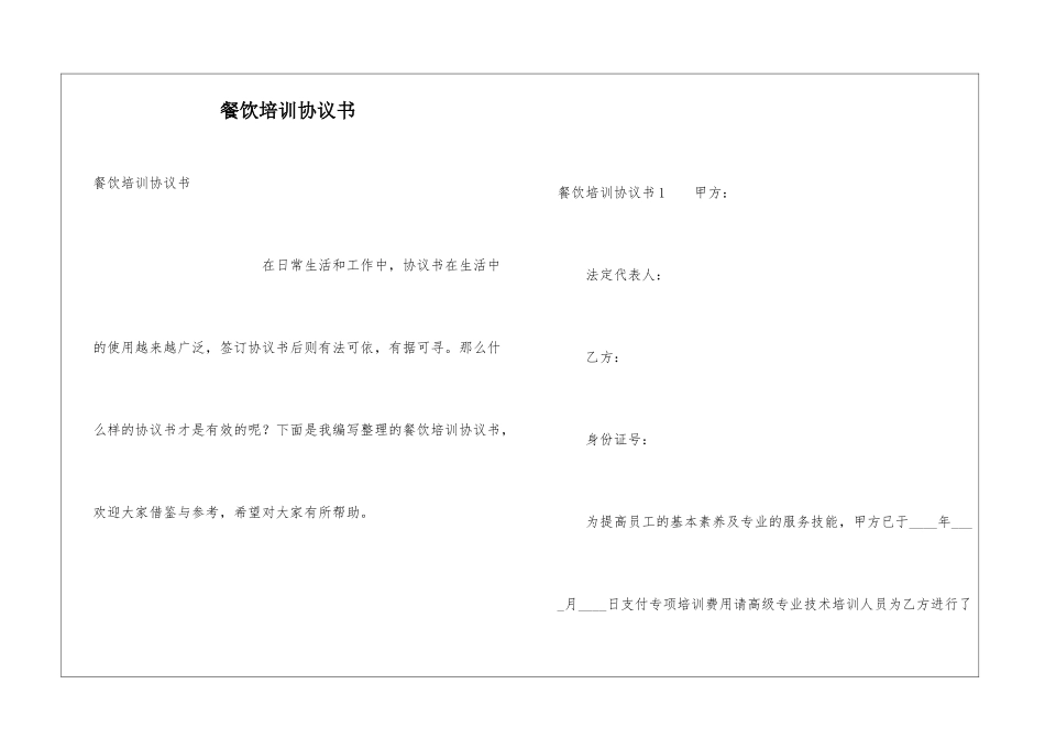 餐饮培训协议书_第1页