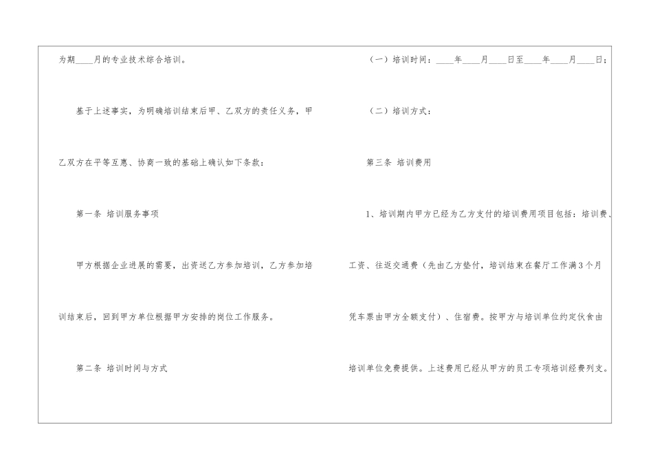 餐饮培训协议书_第2页