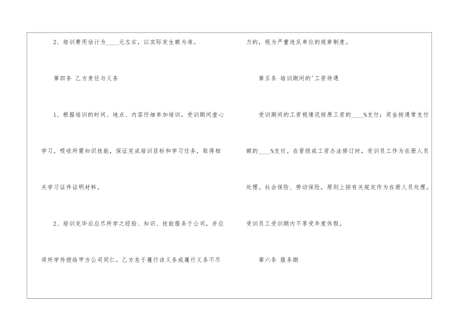 餐饮培训协议书_第3页