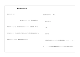 餐饮培训协议书