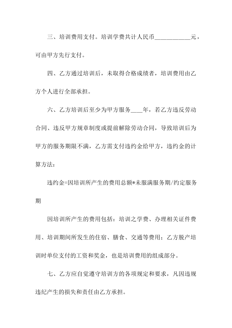 餐饮培训协议_第2页