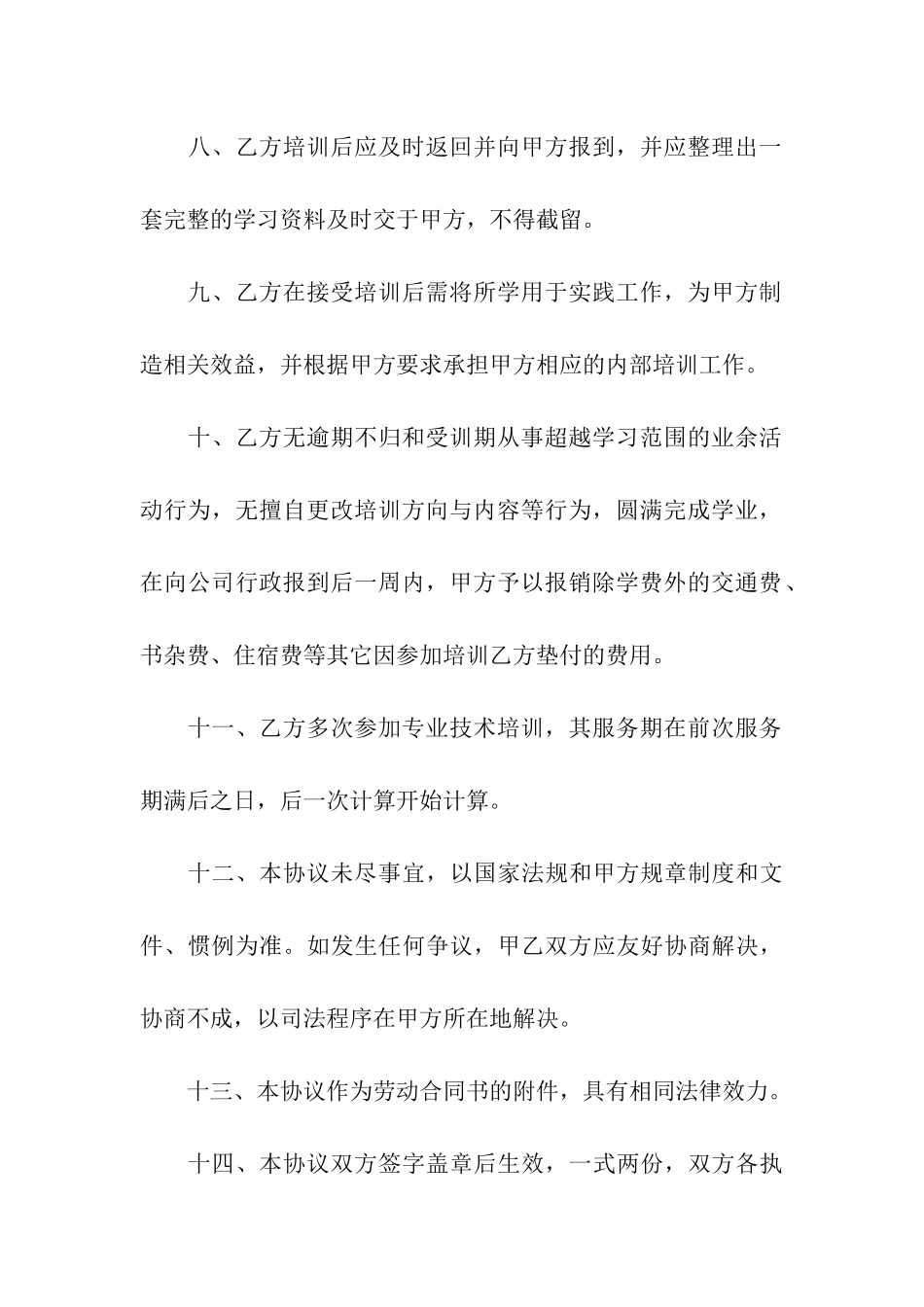 餐饮培训协议_第3页