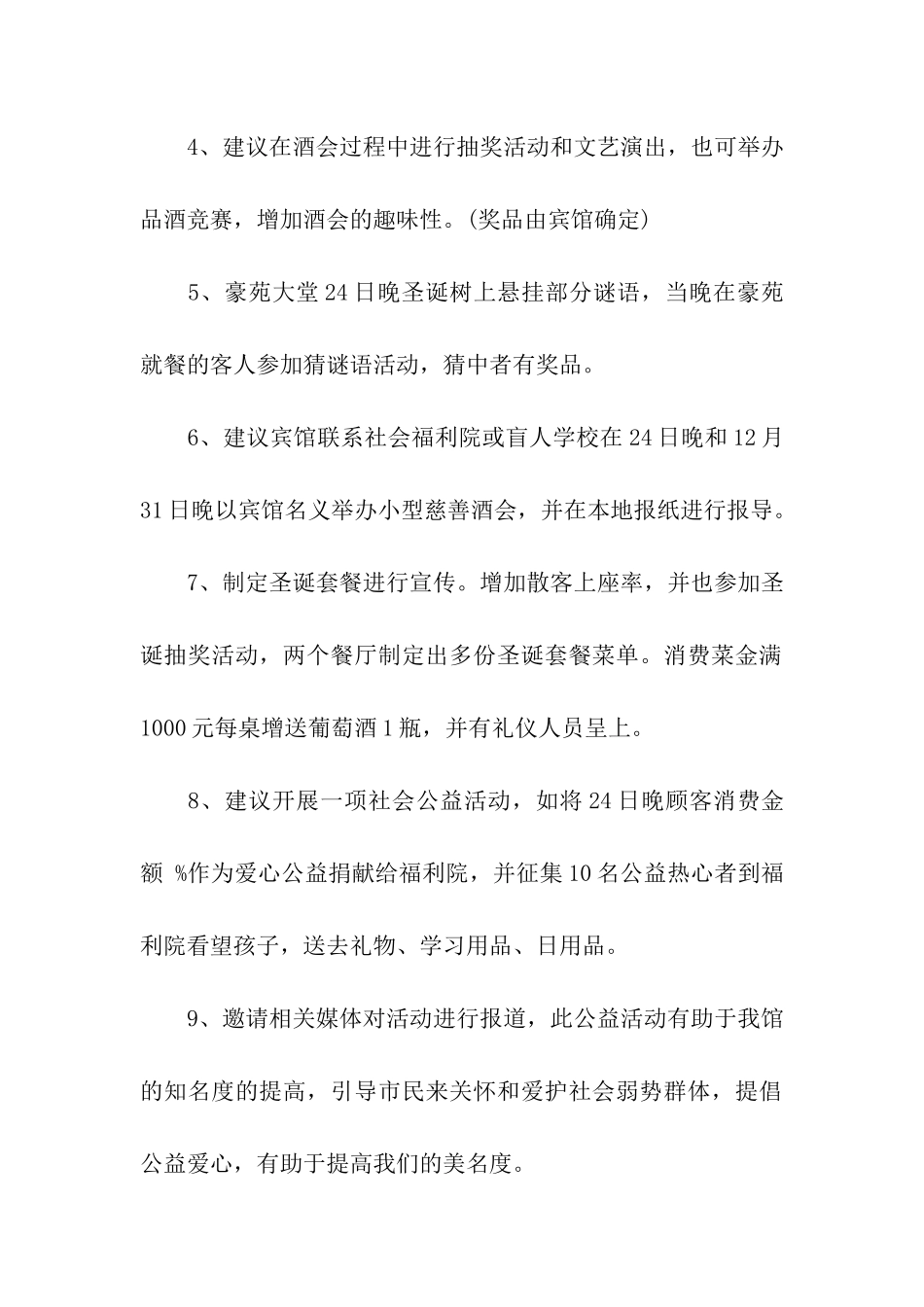 餐饮圣诞节活动方案_第2页