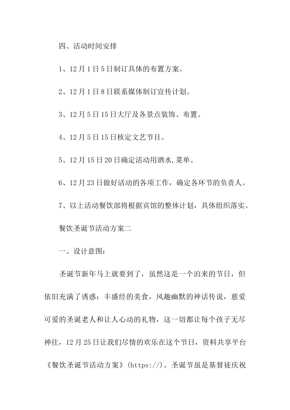 餐饮圣诞节活动方案_第3页