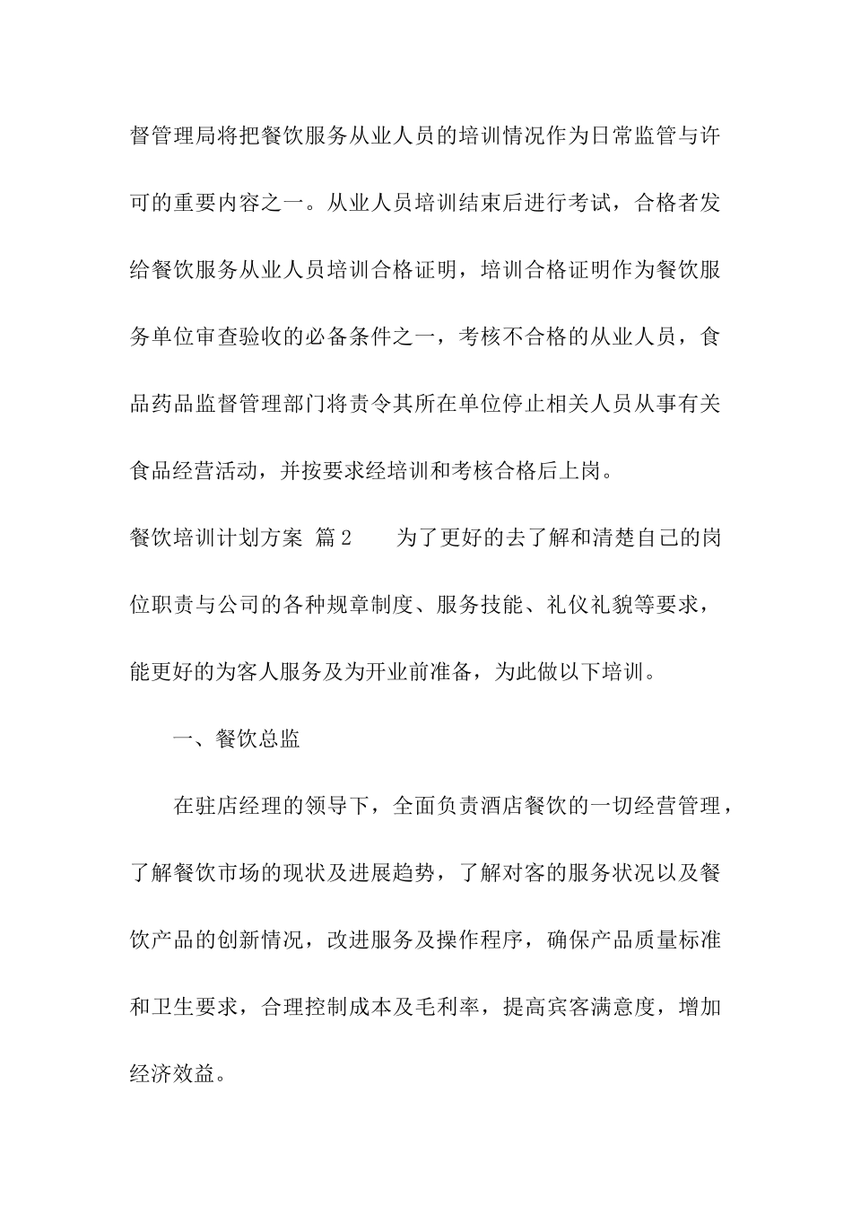 餐饮培训计划方案三篇_第3页