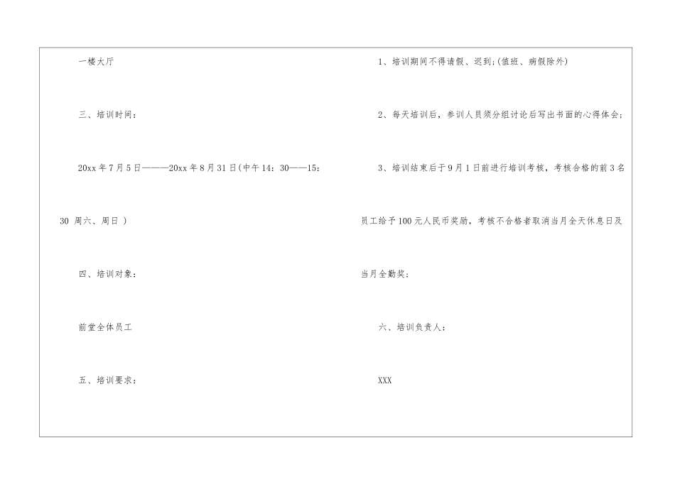 餐饮培训计划方案模板6篇_第2页