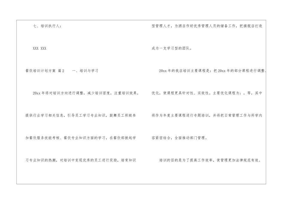 餐饮培训计划方案模板6篇_第3页
