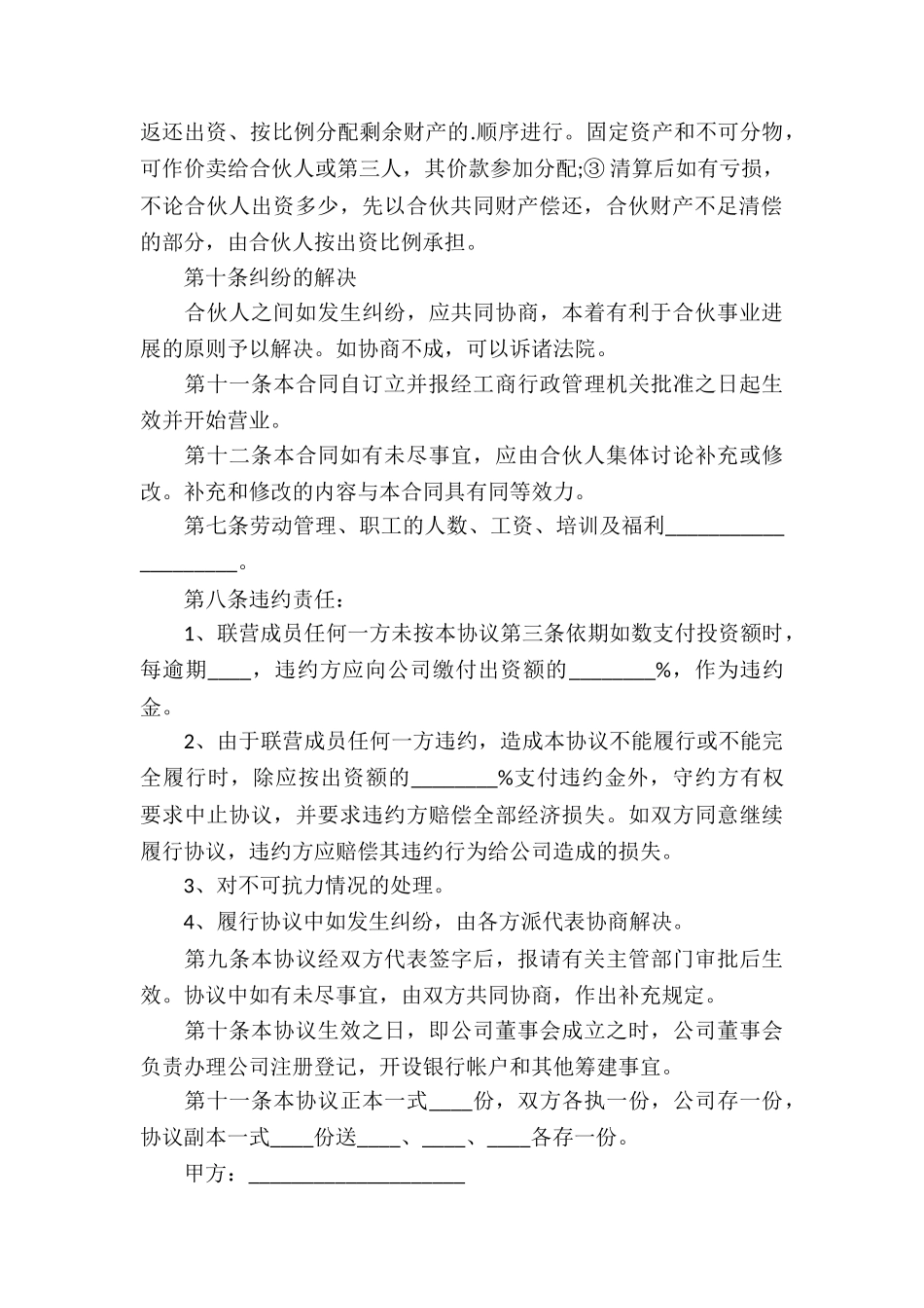 餐饮外包服务合同_第3页