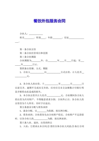餐饮外包服务合同