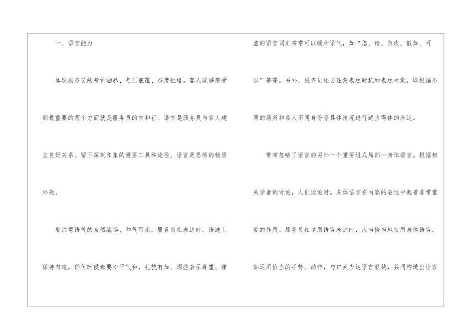 餐饮培训工作总结_第2页