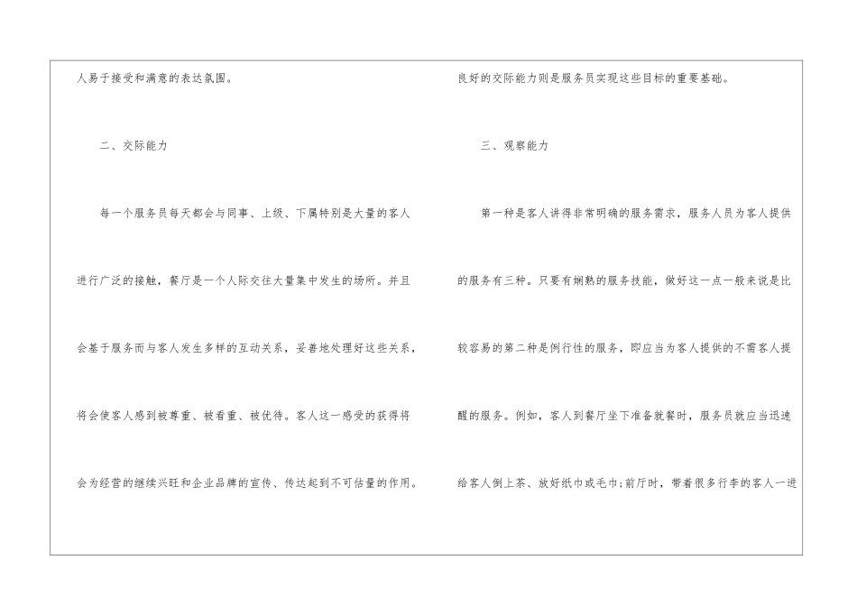 餐饮培训工作总结_第3页