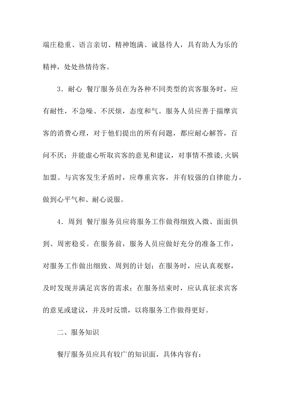 餐饮培训方案_第2页