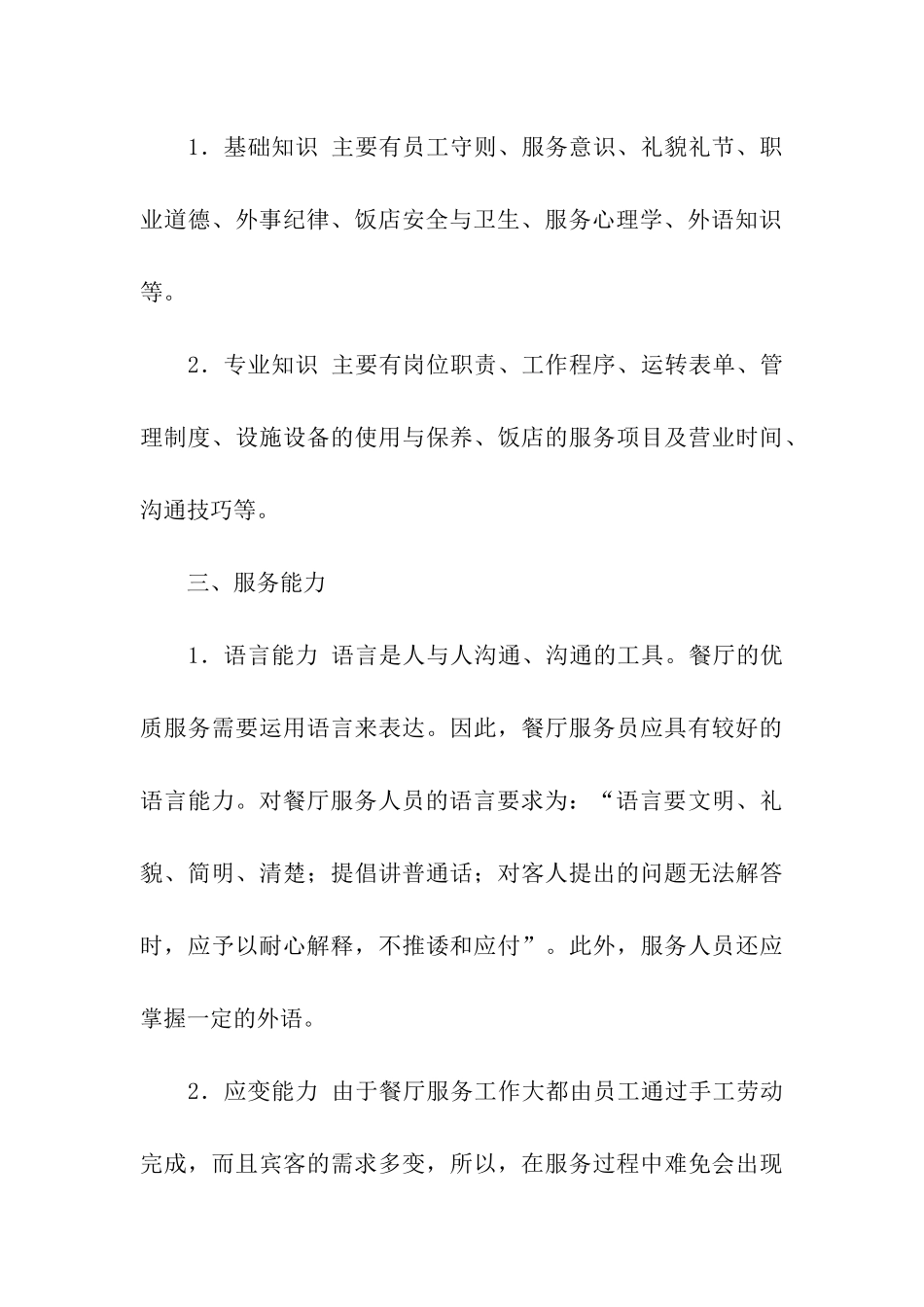 餐饮培训方案_第3页