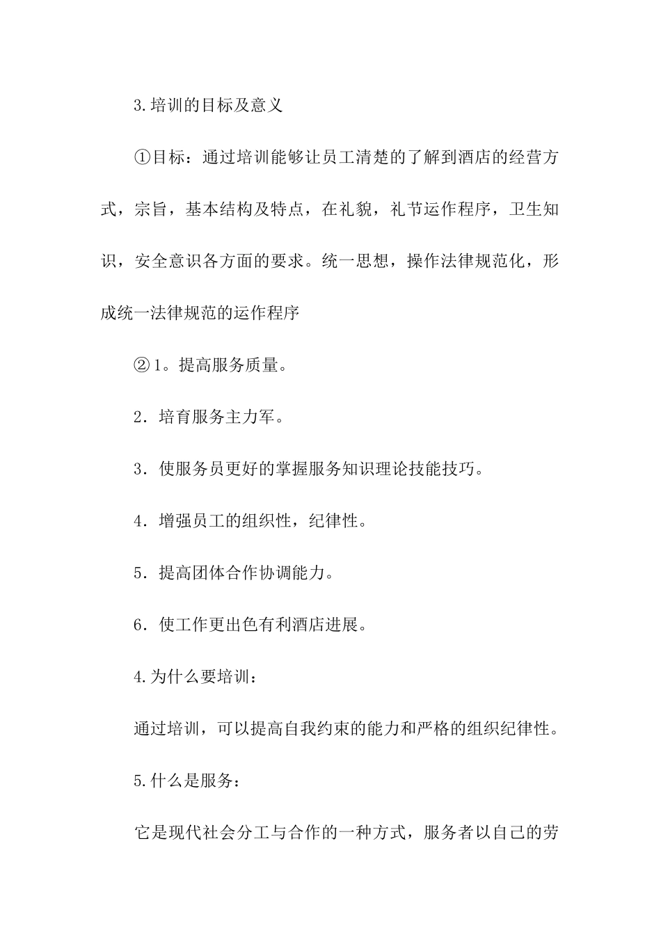 餐饮培训计划方案_第2页