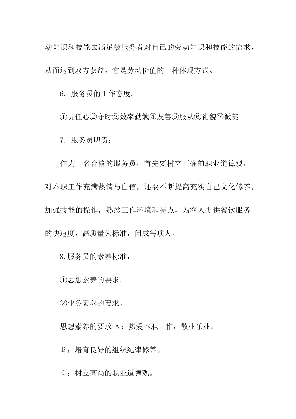 餐饮培训计划方案_第3页