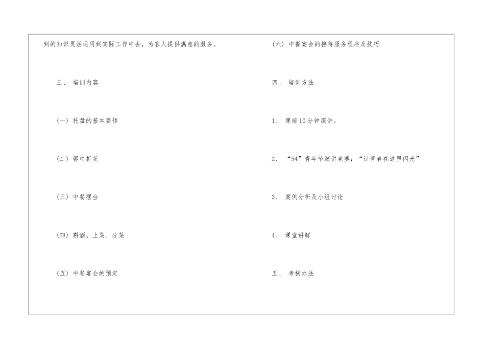 餐饮培训计划方案四篇_第2页