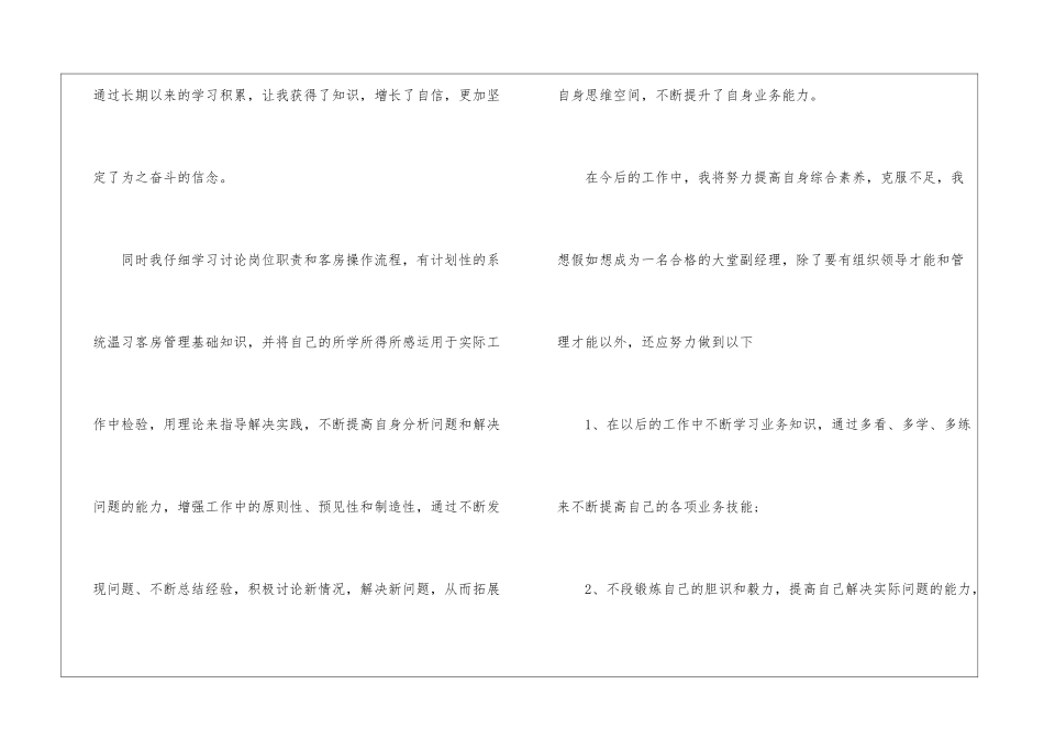 餐饮大堂经理转正申请书_第3页