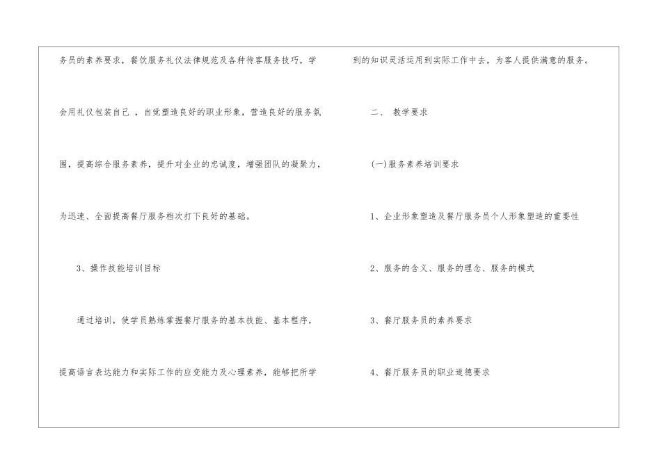 餐饮培训计划方案集合9篇_第2页