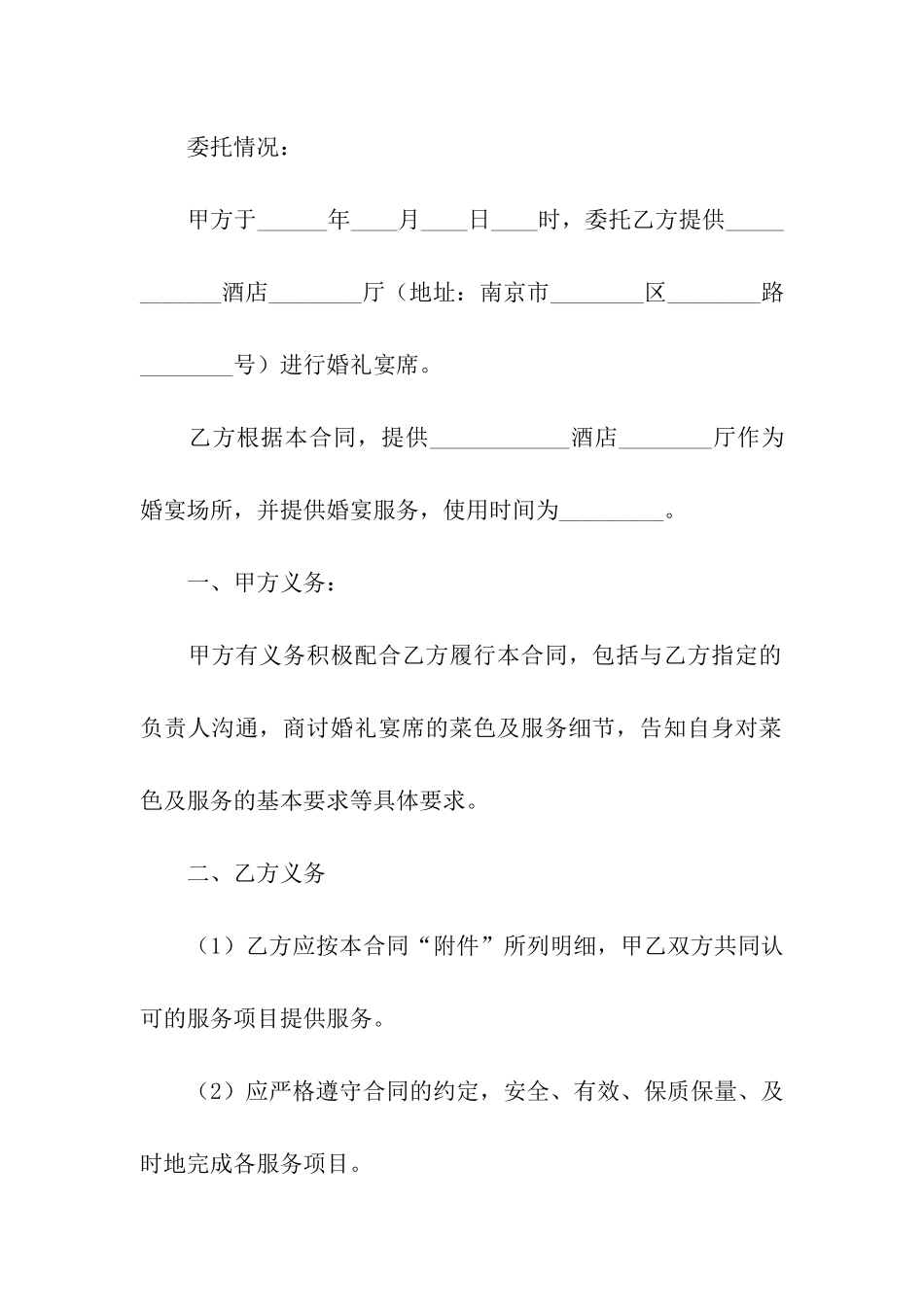 餐饮婚宴合同范本_第2页