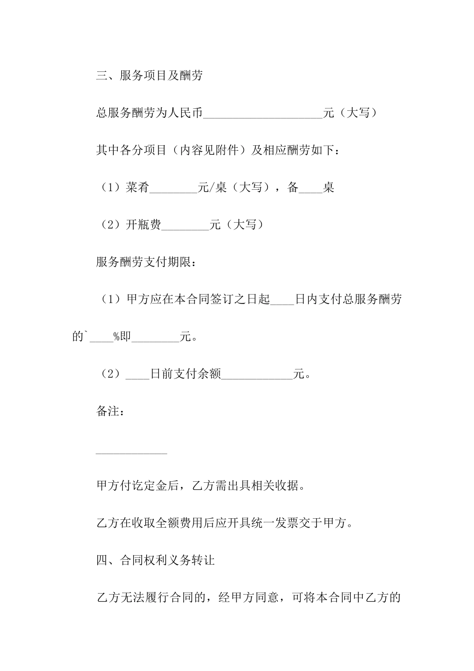 餐饮婚宴合同范本_第3页