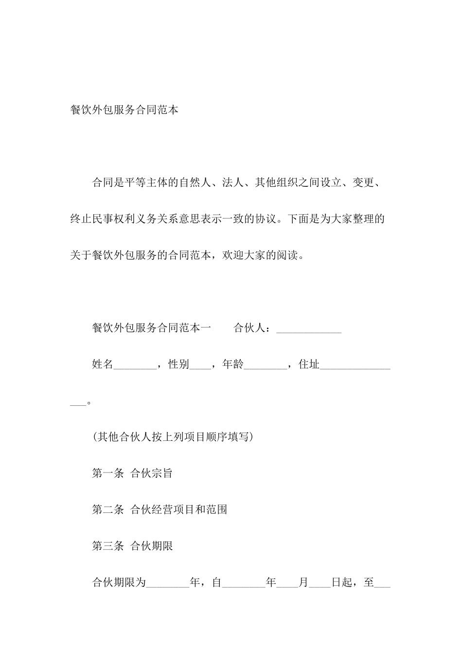 餐饮外包服务合同范本_第2页