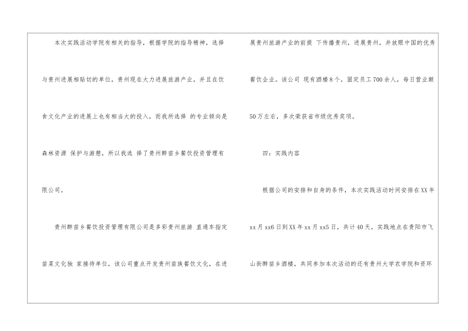 餐饮实习报告汇编8篇_第3页